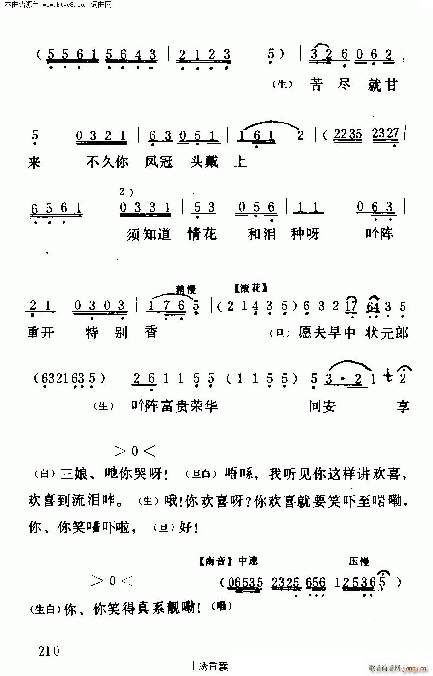 十绣香囊 任剑辉 歌谱简谱网