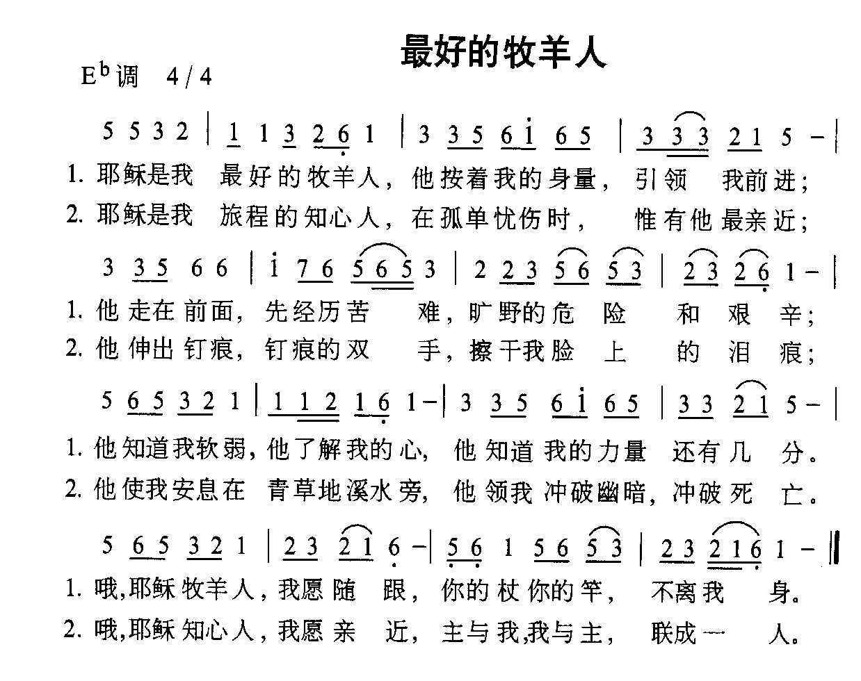 最好的牧羊人 歌谱简谱网