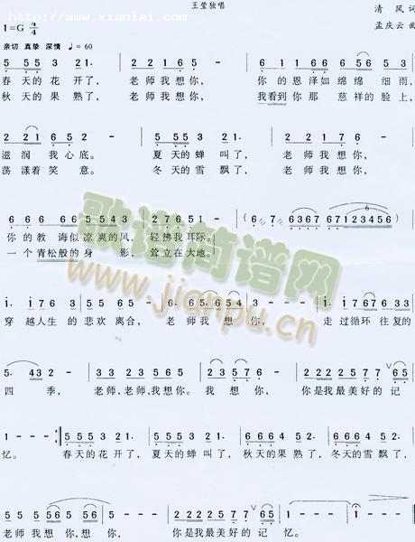 > 老师,我想你 艺术家/歌手:  王莹       点击: 其他相关 简谱/曲谱