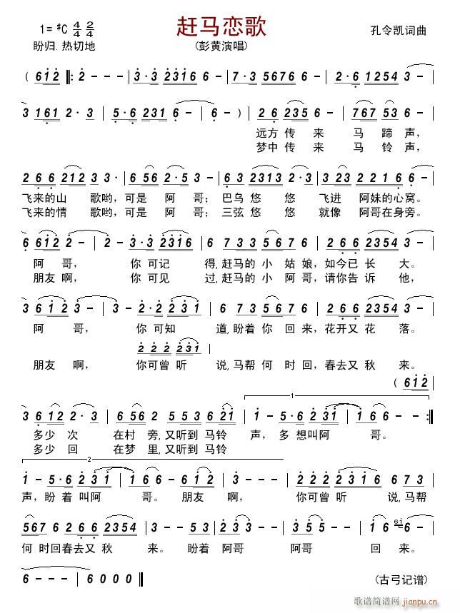赶马恋歌 彭黄 歌谱简谱网