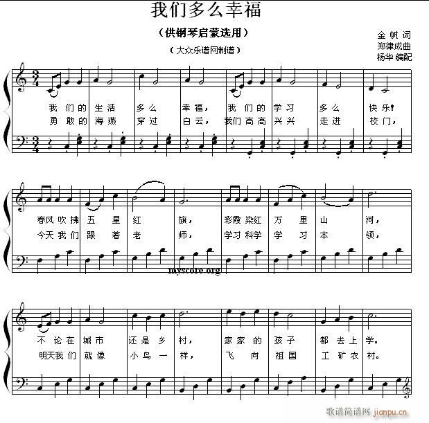 钢琴启蒙小曲(97)我们多么幸福