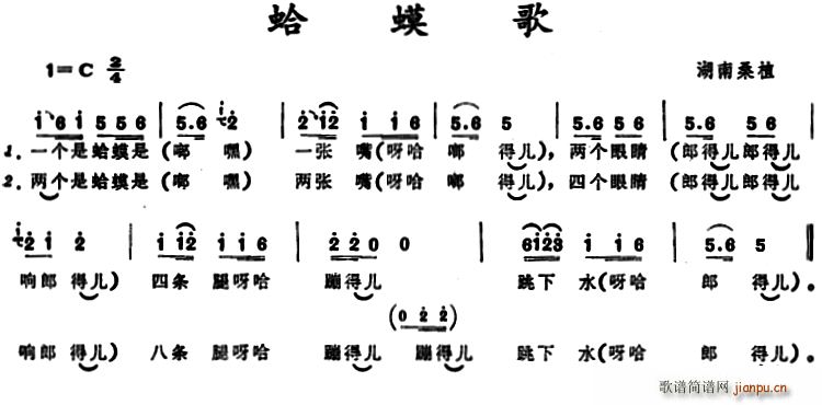 蛤蟆歌湖南桑植童谣