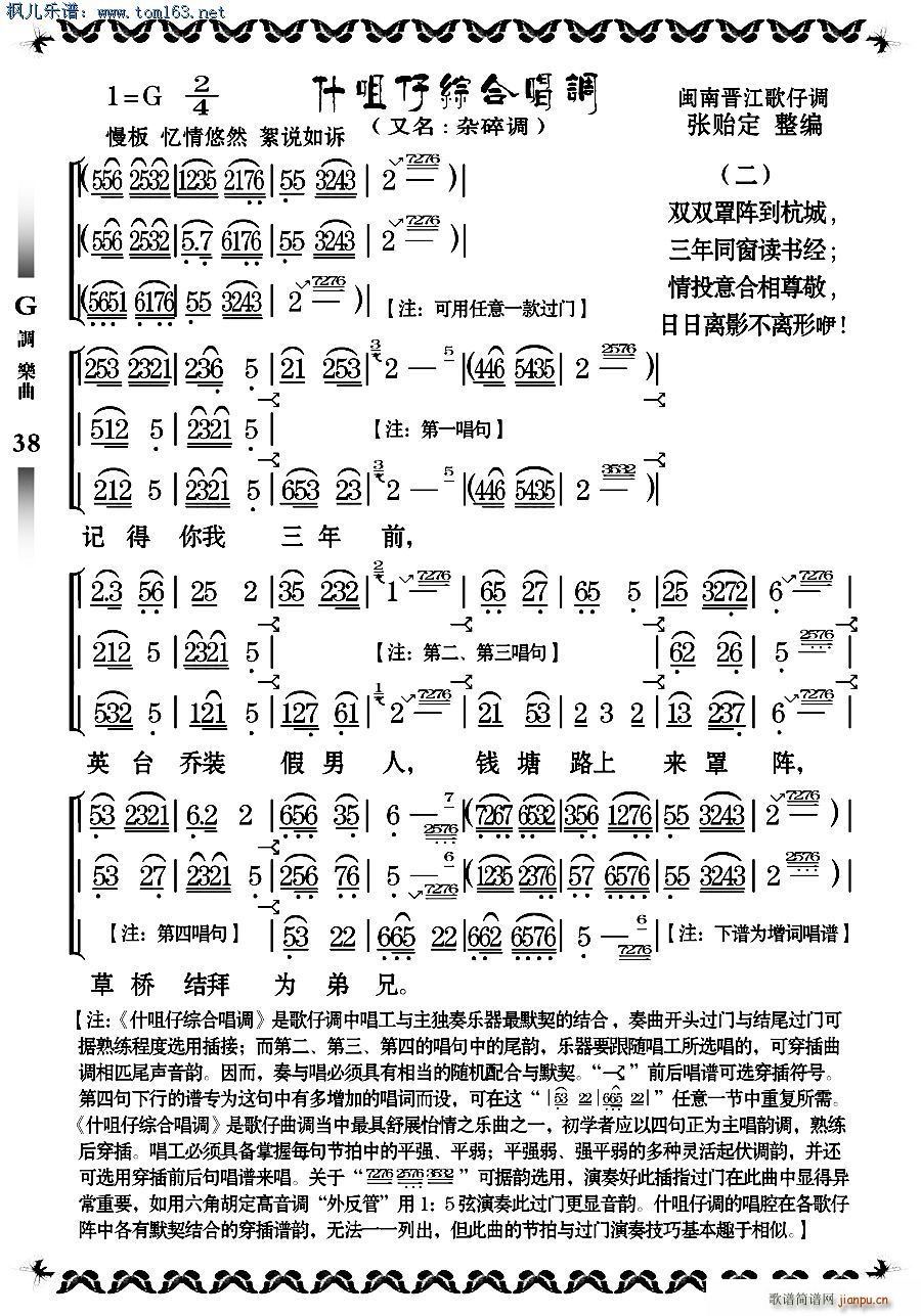 丢丢铜仔简谱_丢丢铜仔儿歌简谱(3)