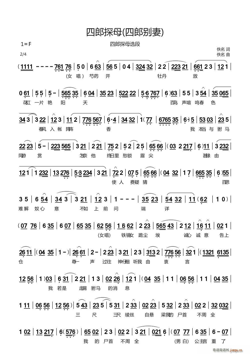 四郎探母《四郎探母》选段四郎别妻 歌谱简谱网