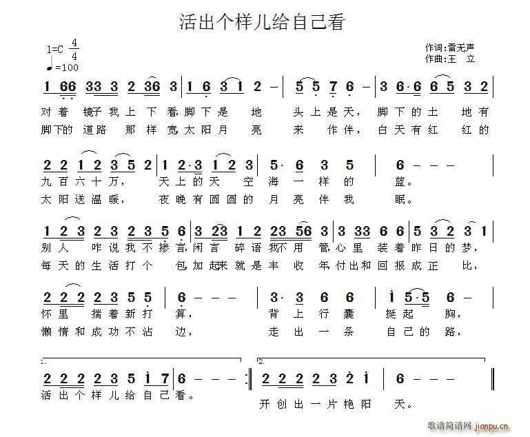 活出个样儿来给自己看 歌谱简谱网