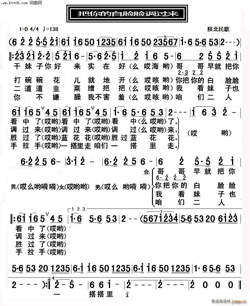 把你的白脸脸调过来(陕北民歌) 李政飞 歌谱简谱网