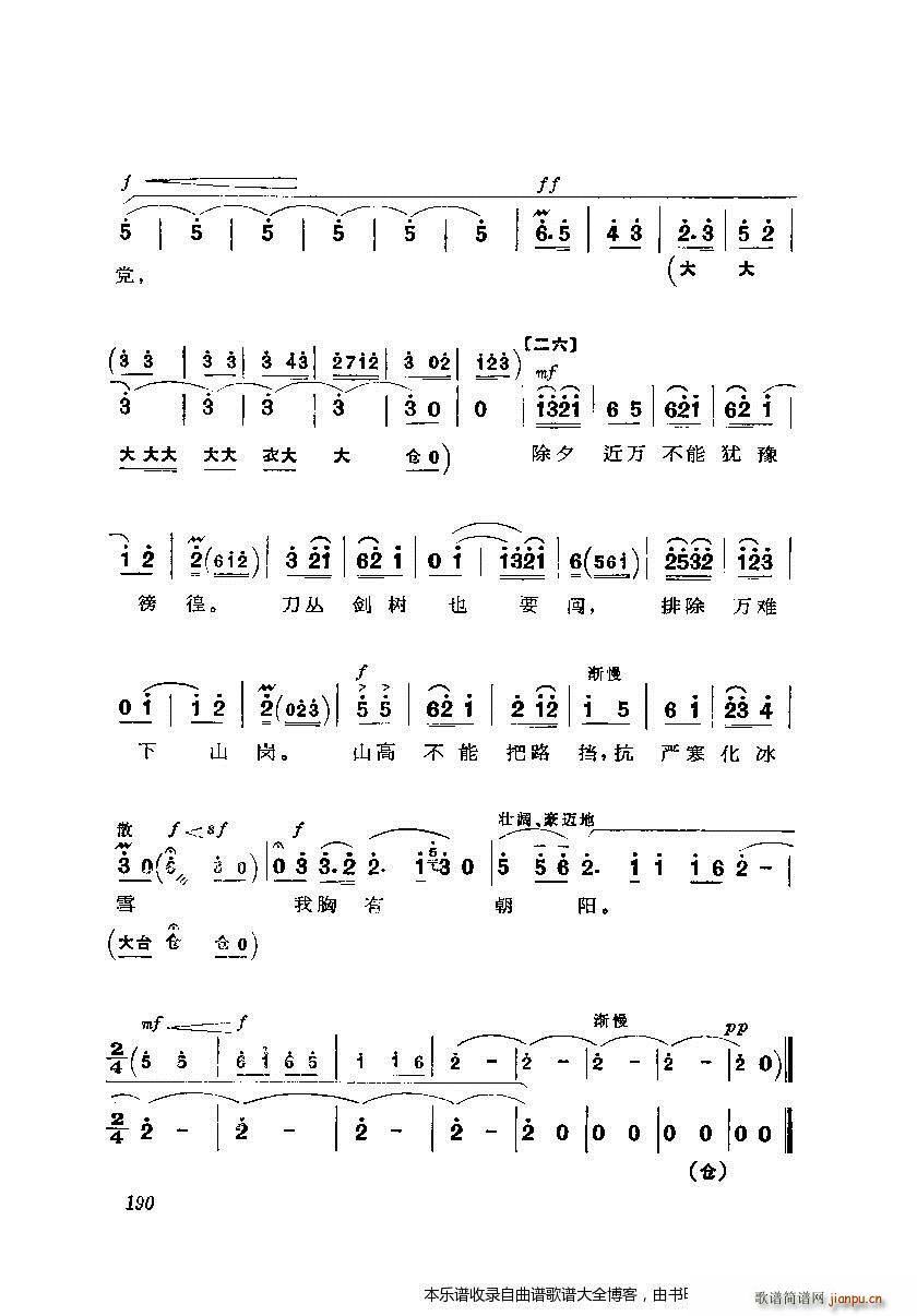 京剧智取威虎山》 剧本185-204