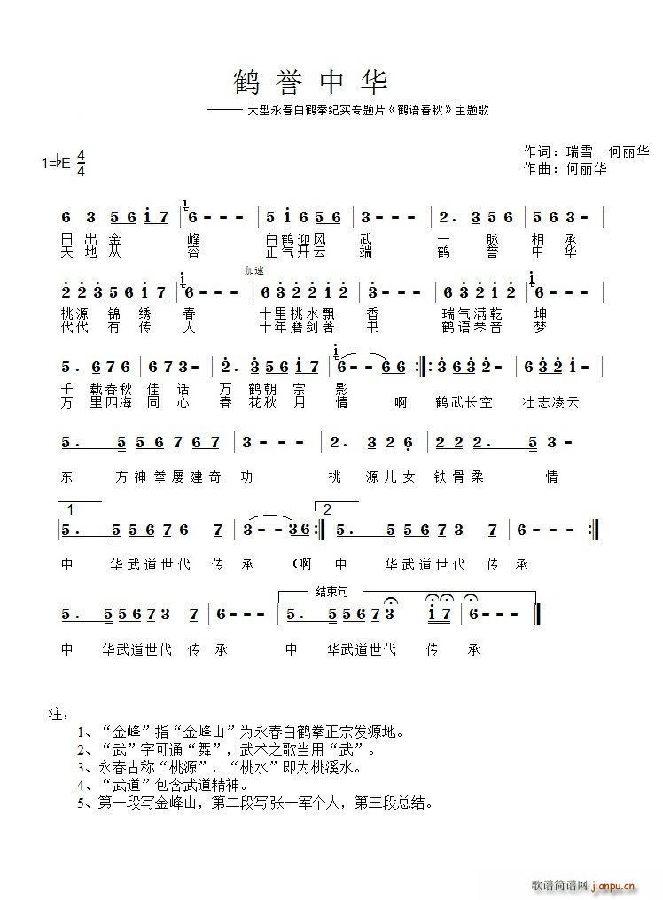 鹤远飞简谱_王莉远飞的大雁简谱(3)