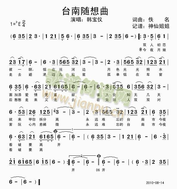 台南随想曲 闽南语 歌谱简谱网