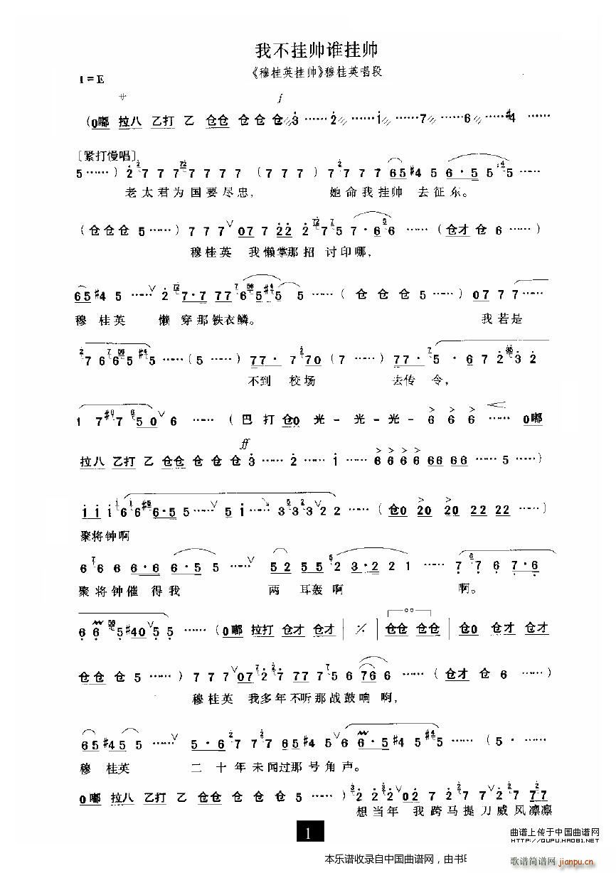 我不挂帅谁挂帅穆桂英挂帅选段豫剧戏谱