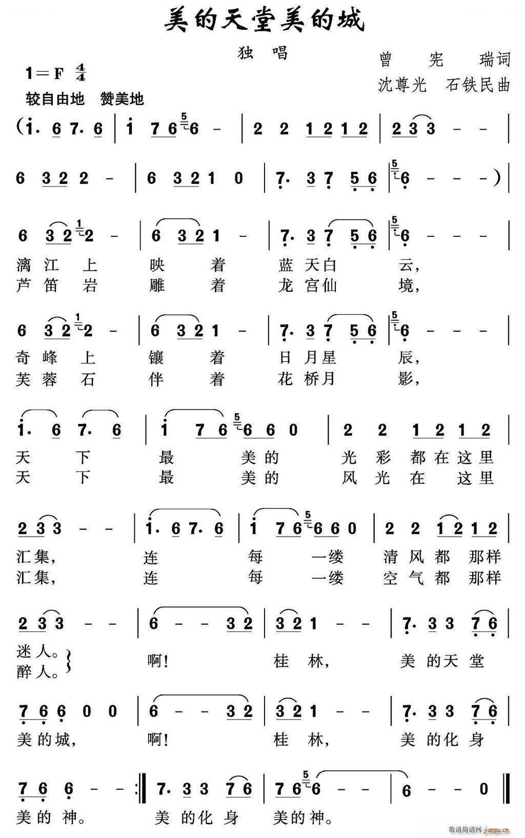 美的天堂美的城 歌谱简谱网