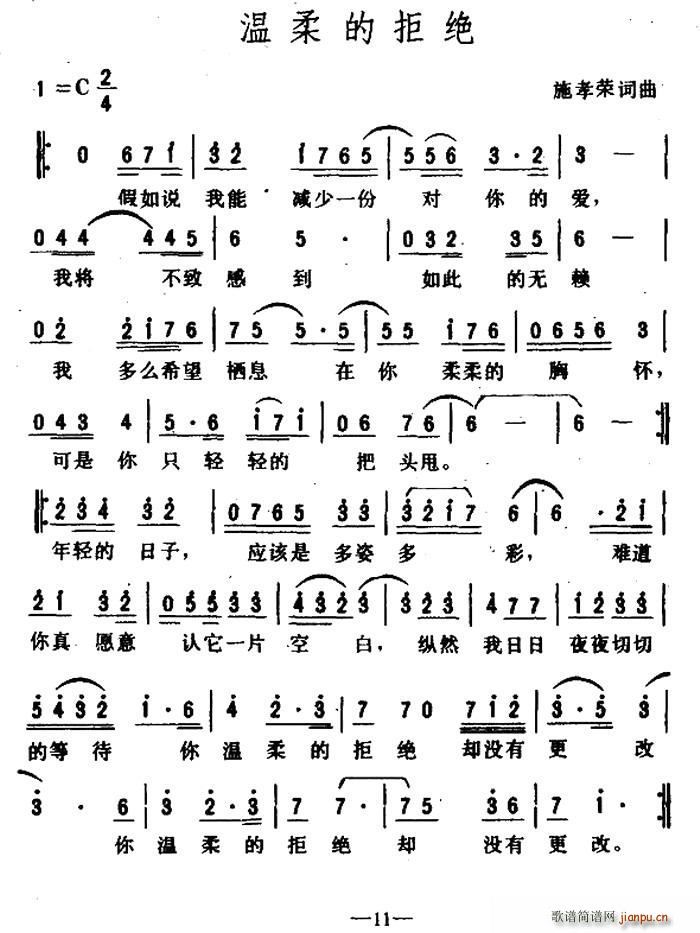 安心的温柔简谱_安心的温柔钢琴谱(3)