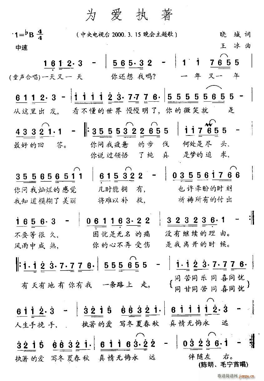 为爱执着