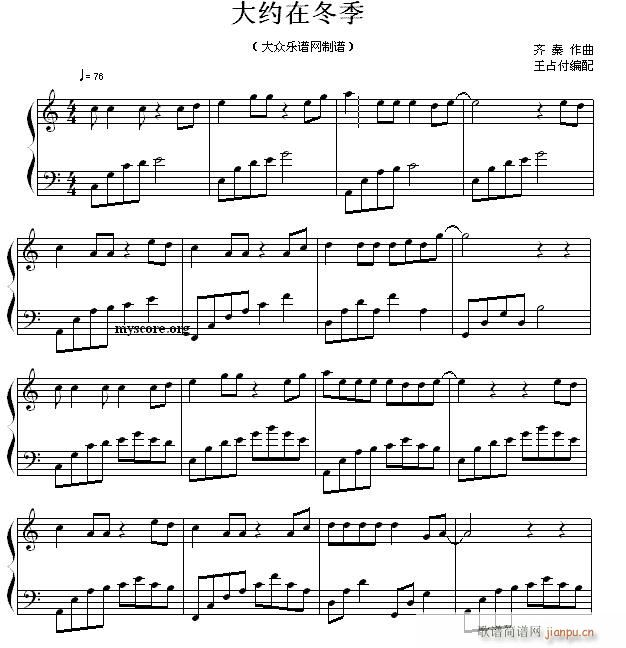 大约在冬季(流行钢琴曲 歌谱简谱网