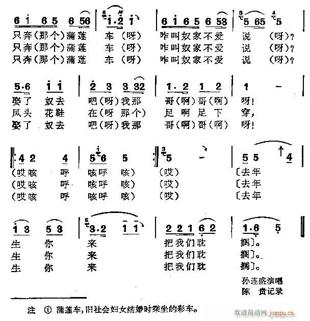 蒲篷车 歌谱简谱网