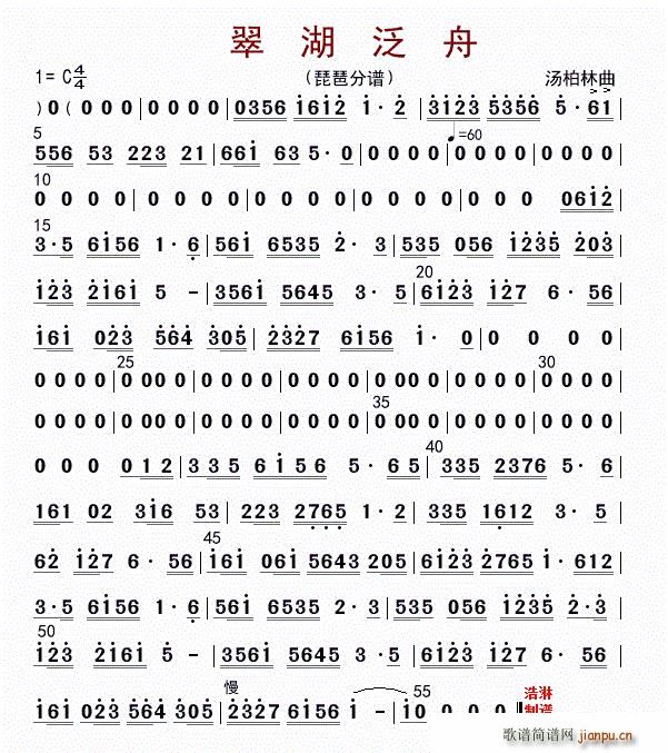 翠湖泛舟(琵琶分谱)