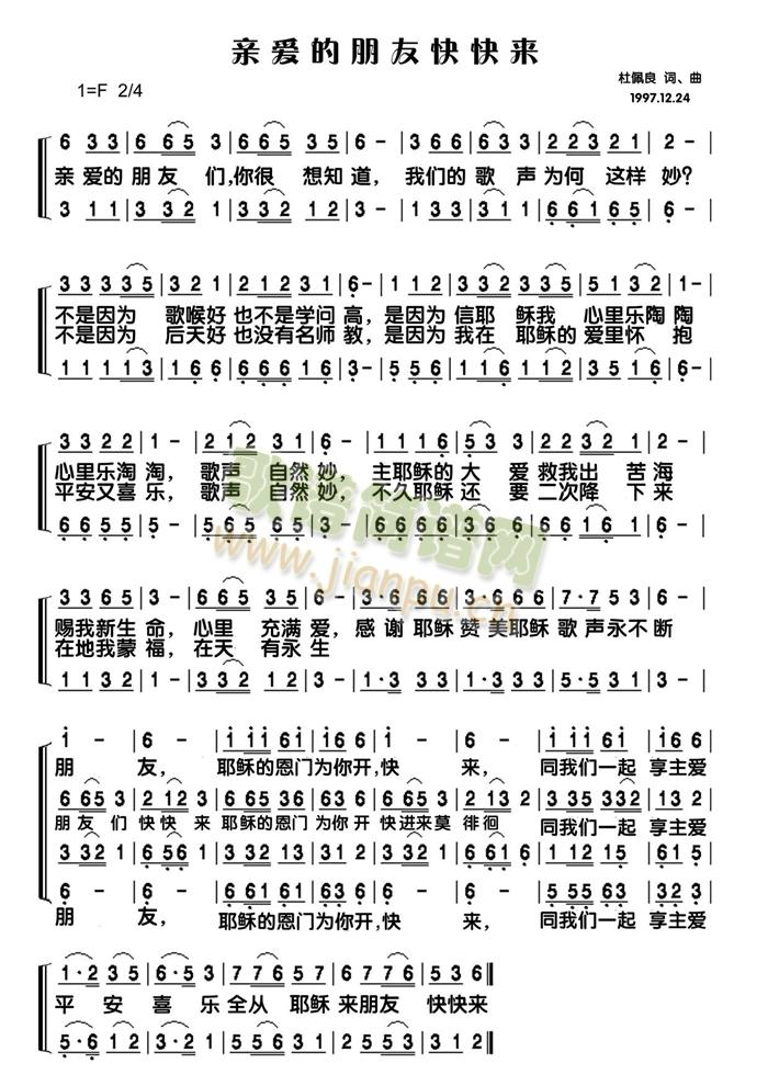 亲爱的朋友快快来(八字歌谱)1