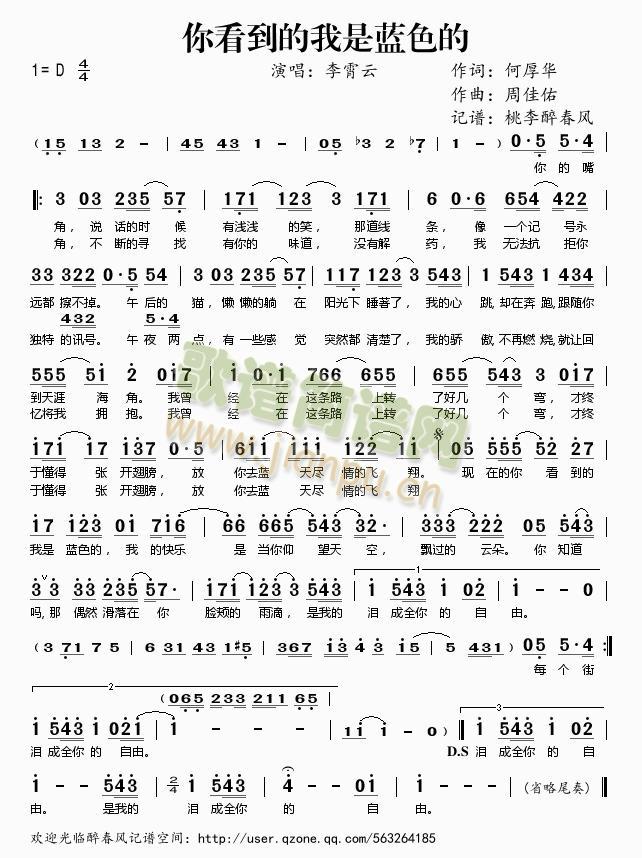 你看到的我是蓝色的 歌谱简谱网