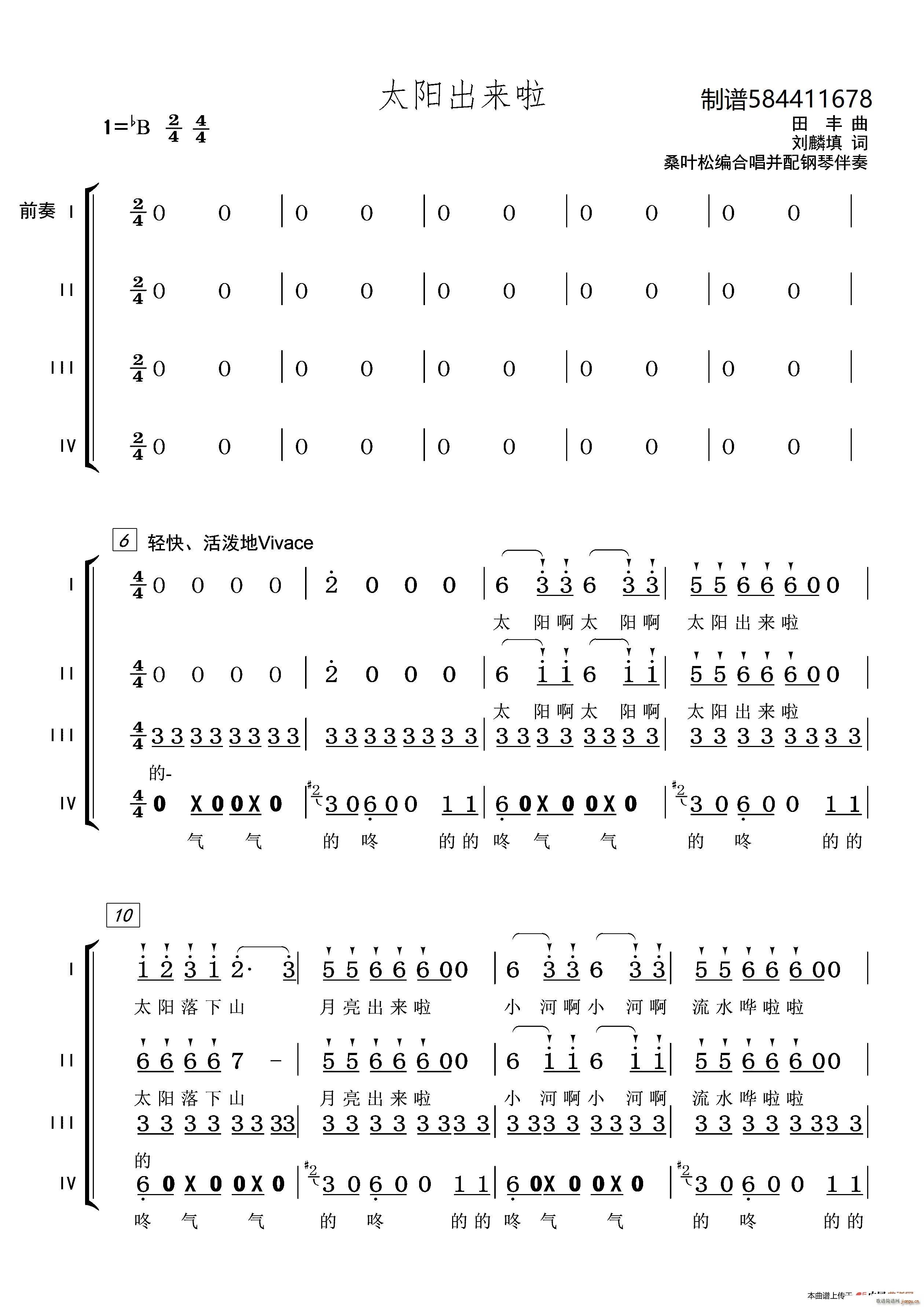 太阳出来啦合唱谱(混声合唱)