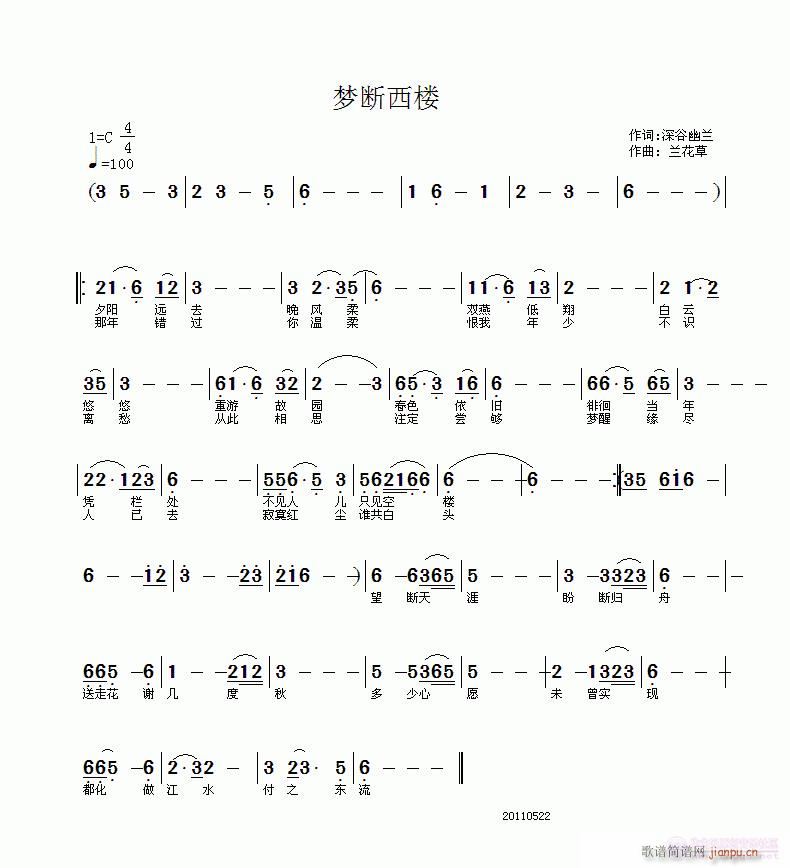 梦断西楼—深谷幽兰词