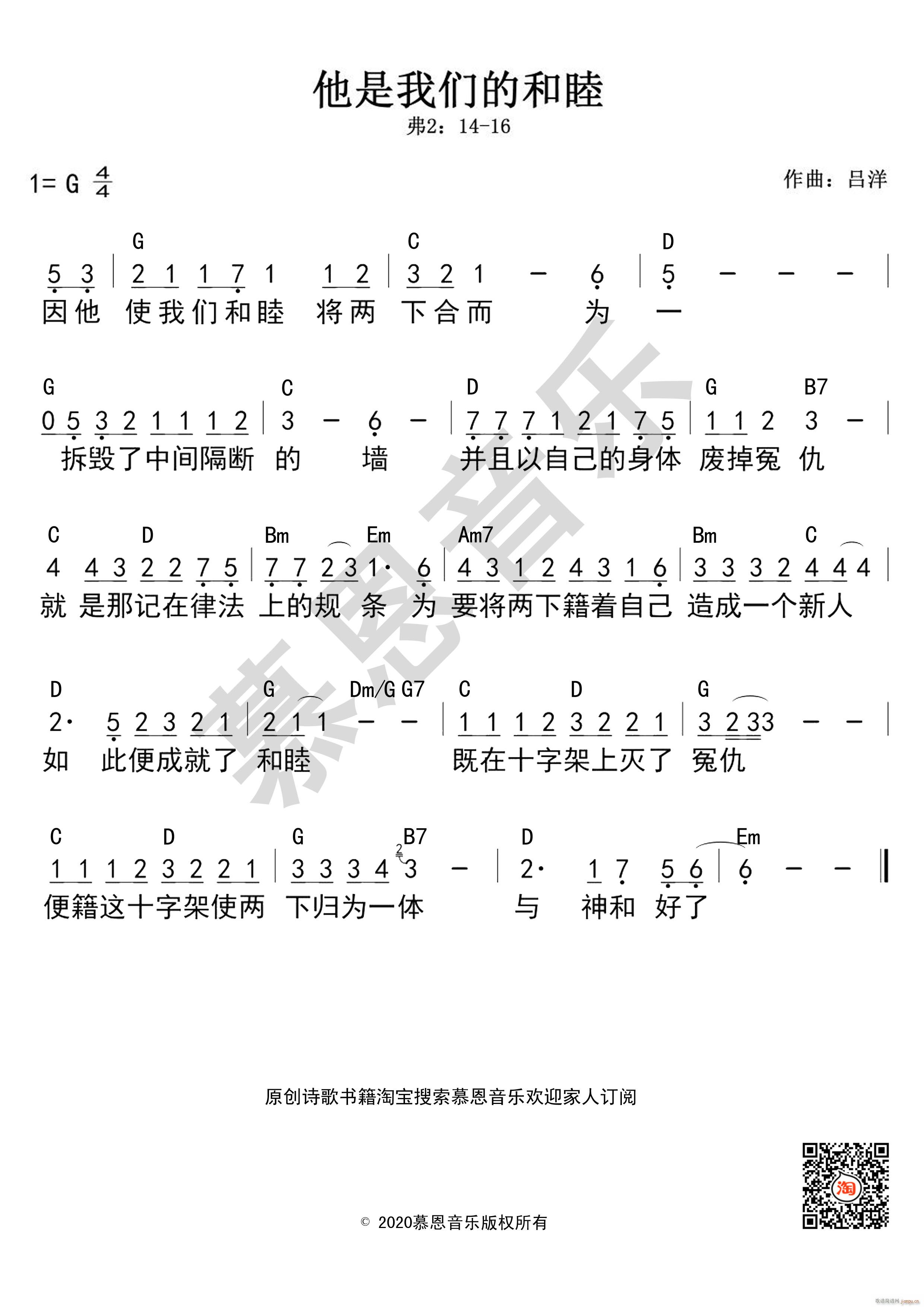 第152首 他是我们的和睦 和弦(十字及以上)1