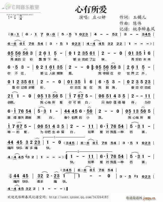 心有所爱—— 庄心妍 歌谱简谱网