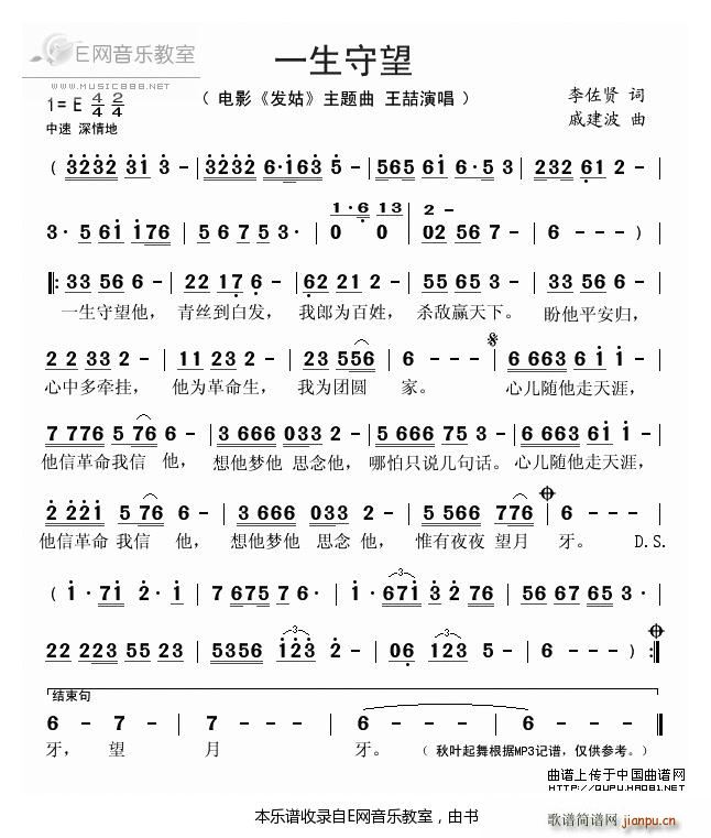 一生守望-王喆(电影《发姑》主题曲) 歌谱简谱网