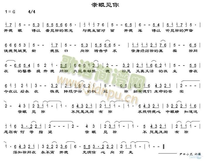 亲眼见你 歌谱简谱网