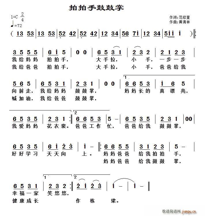 拍拍手鼓鼓掌 歌谱简谱网