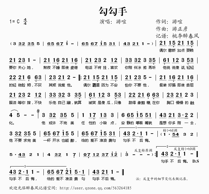 勾勾手 歌谱简谱网