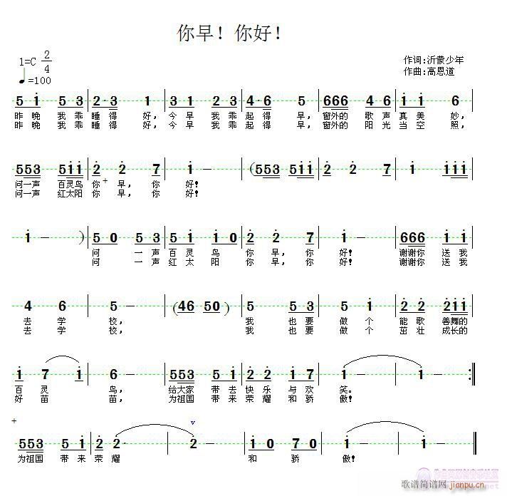 [儿歌 儿歌【你早,你好(高恩道老师曲,沂蒙少年词 歌谱简谱网