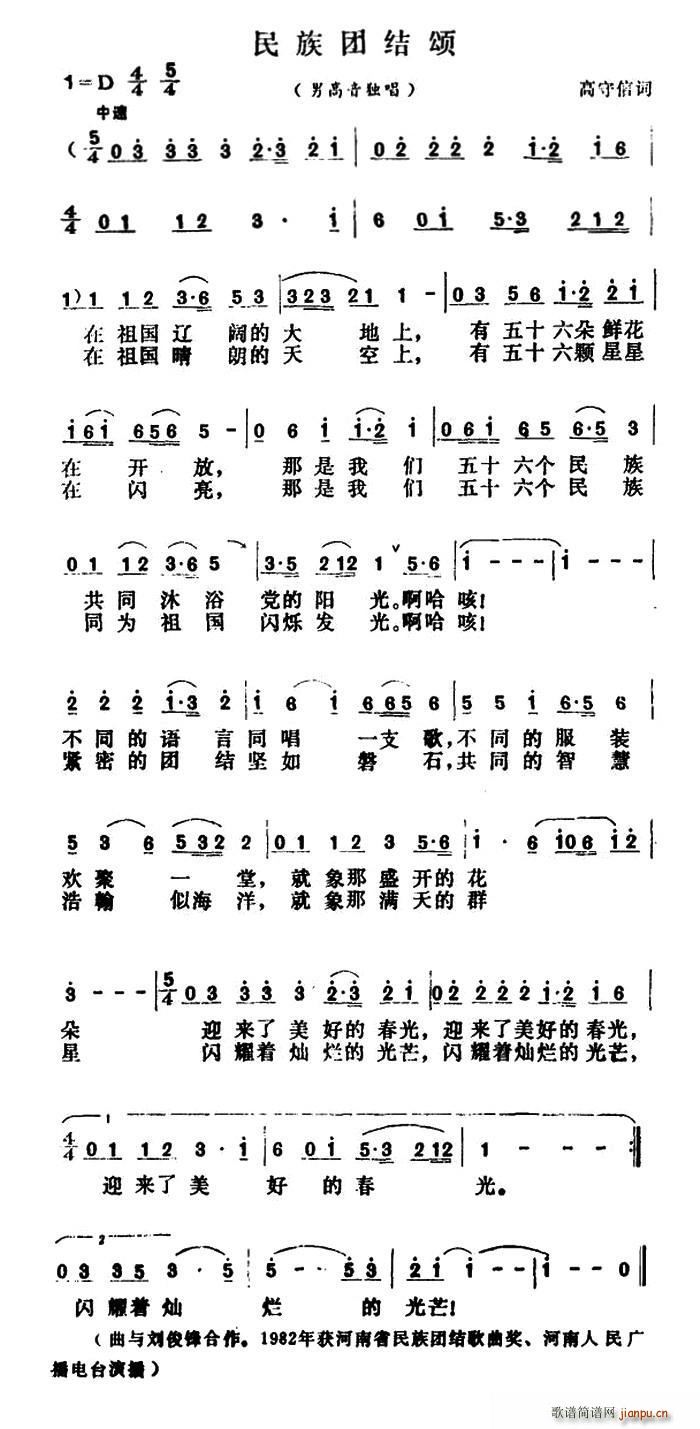 民族团结颂