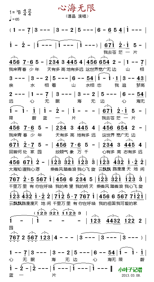 心海无限 歌谱简谱网
