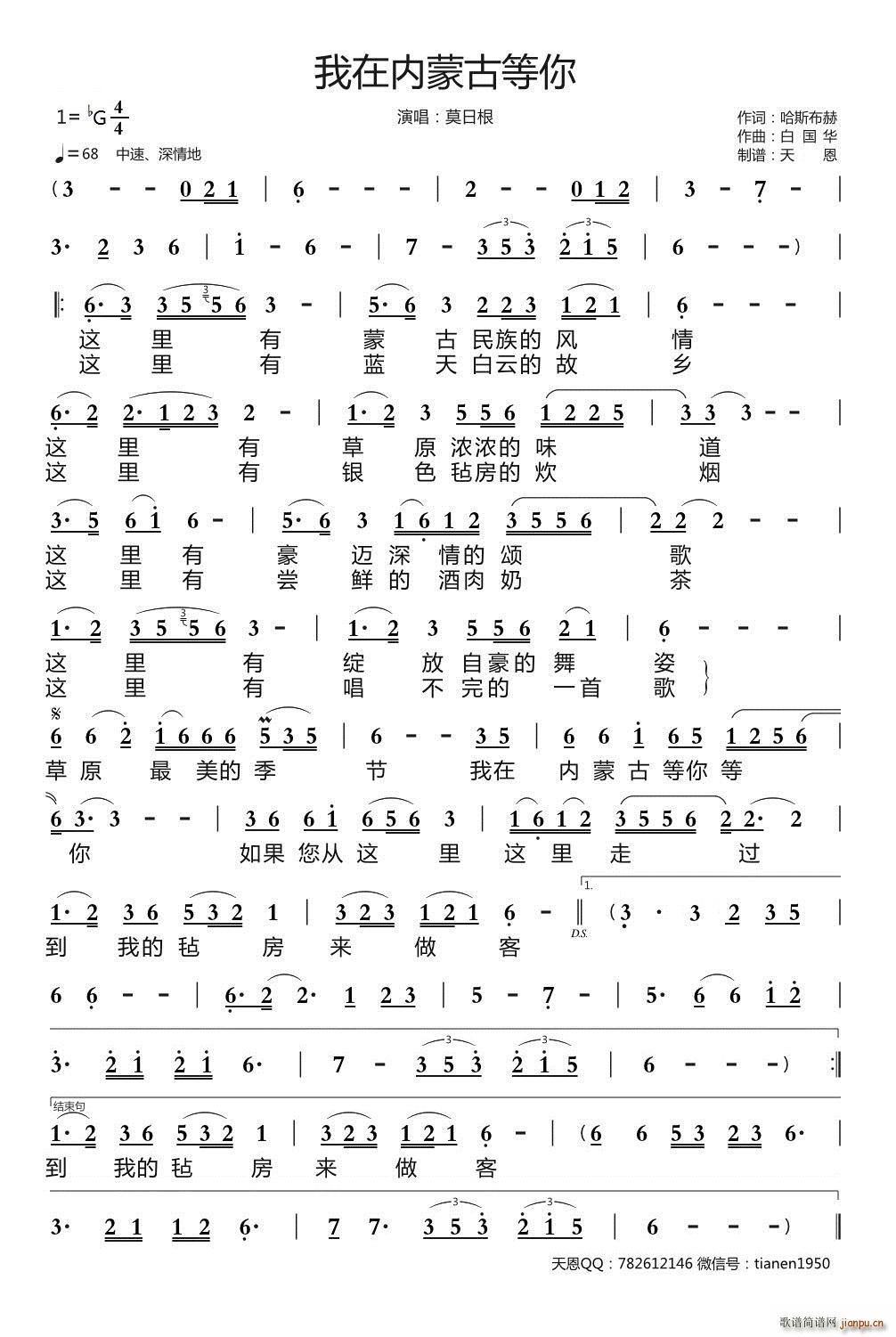 我在内蒙古等你(七字歌谱)1