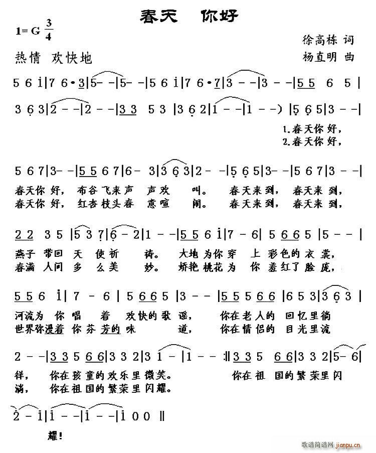 春天 你好(徐高栋词 杨直明曲) 刘嘉欣 歌谱简谱网