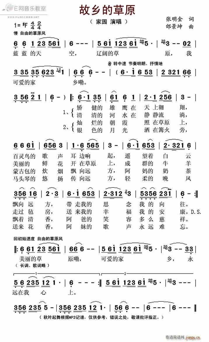故乡的草原-家园 歌谱简谱网