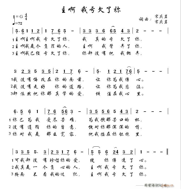 主啊 我亏欠了祢 歌谱简谱网