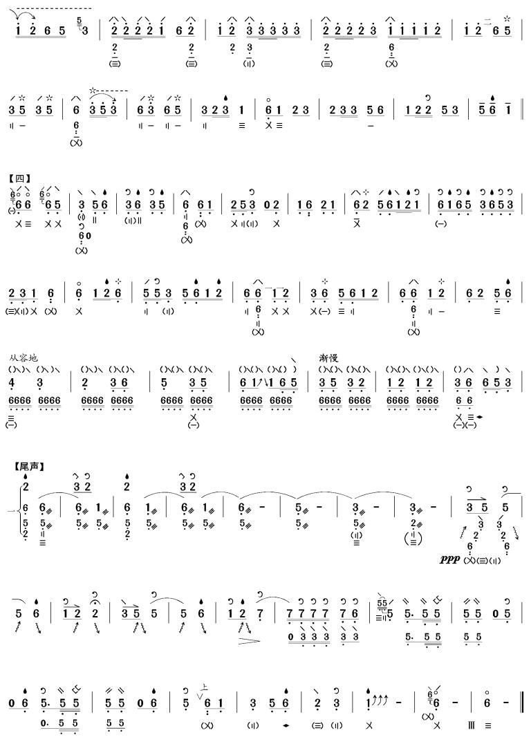 陈隋(琵琶曲谱)