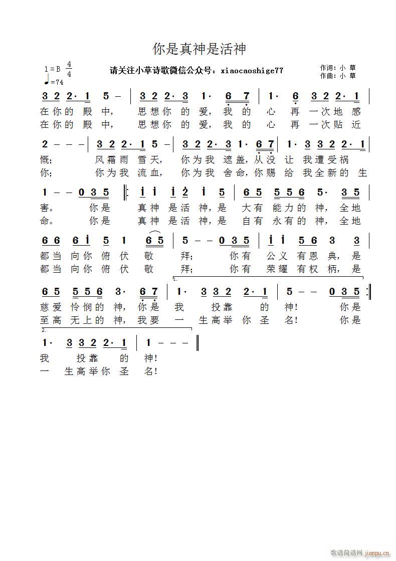 你是真神是活神 官方 歌谱简谱网