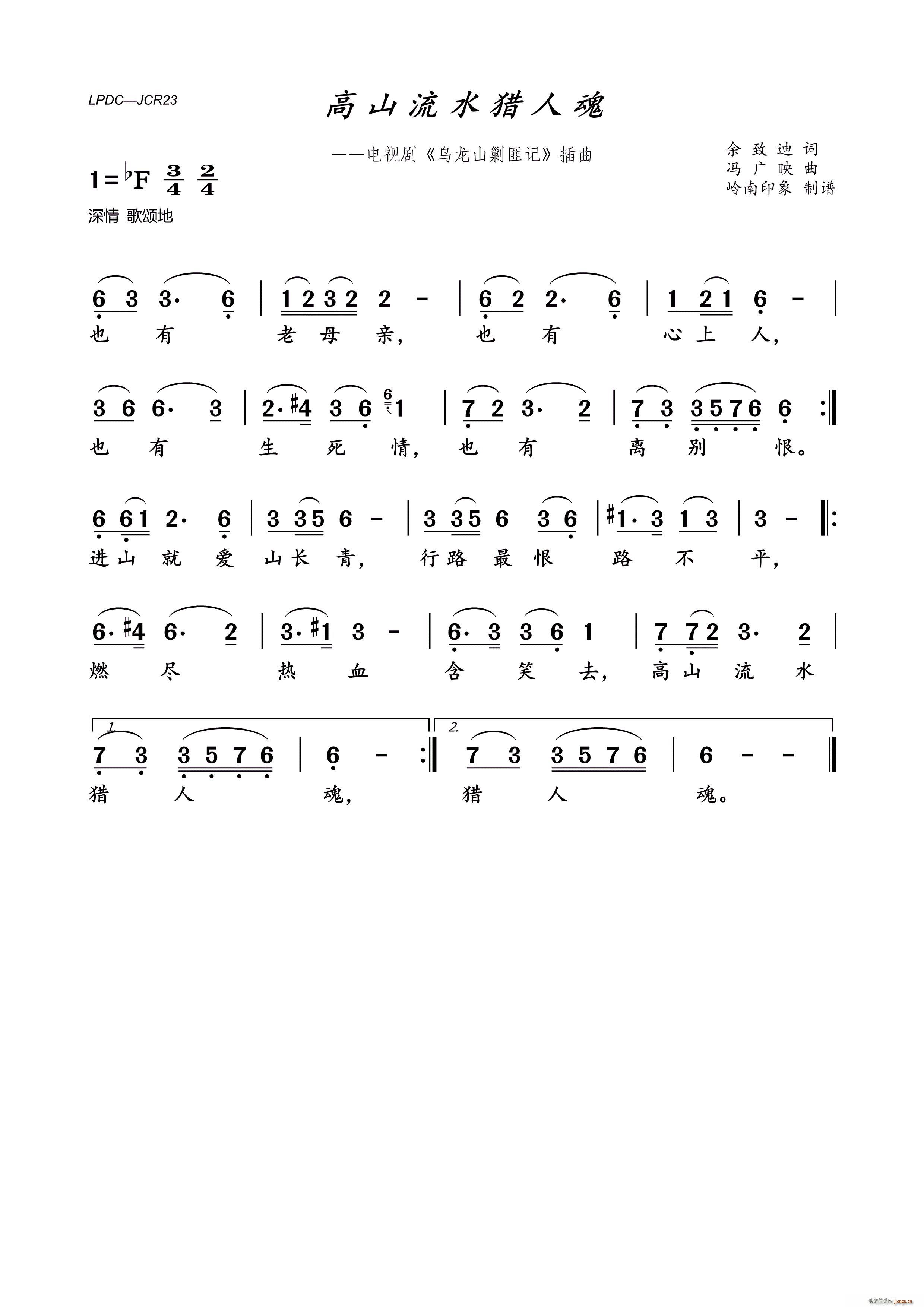 高山流水猎人魂(电影《乌龙山剿匪记》插曲 王爽 歌谱简谱网