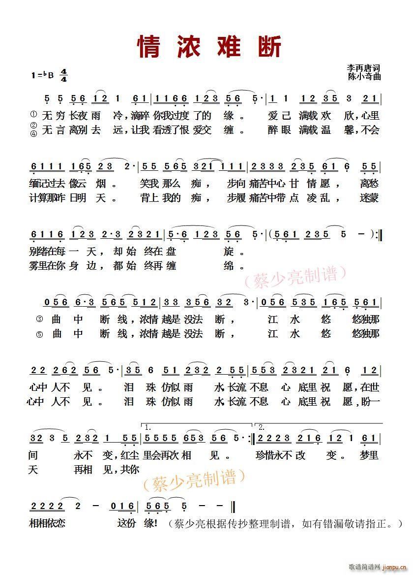 情浓难断 歌谱简谱网
