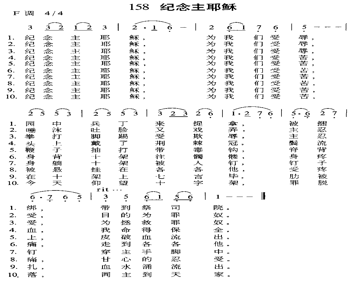 纪念主耶稣 歌谱简谱网