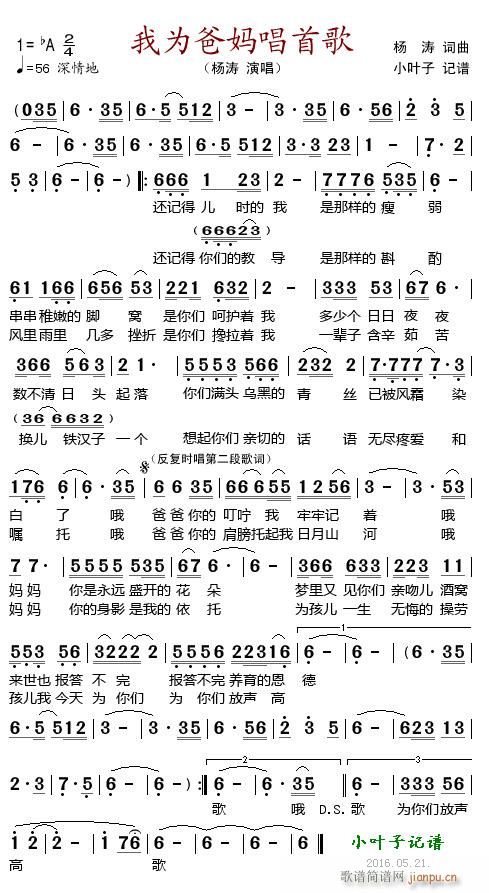 我为爸妈唱首歌