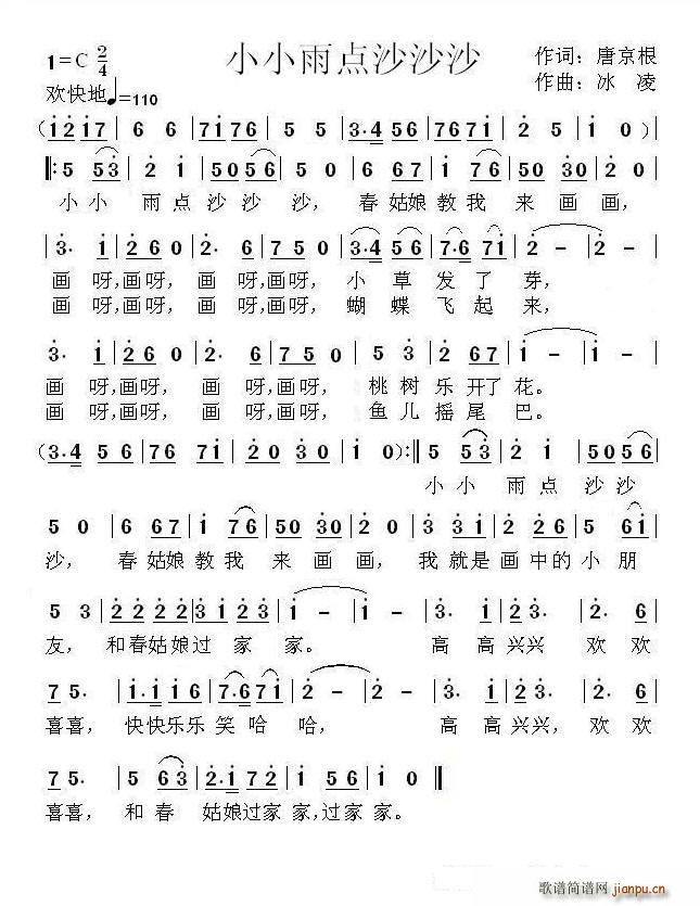 儿歌我是小小兵简谱