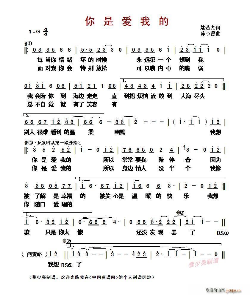 你是爱我的 李玟 歌谱简谱网