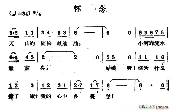 怀念(哈萨克民歌)