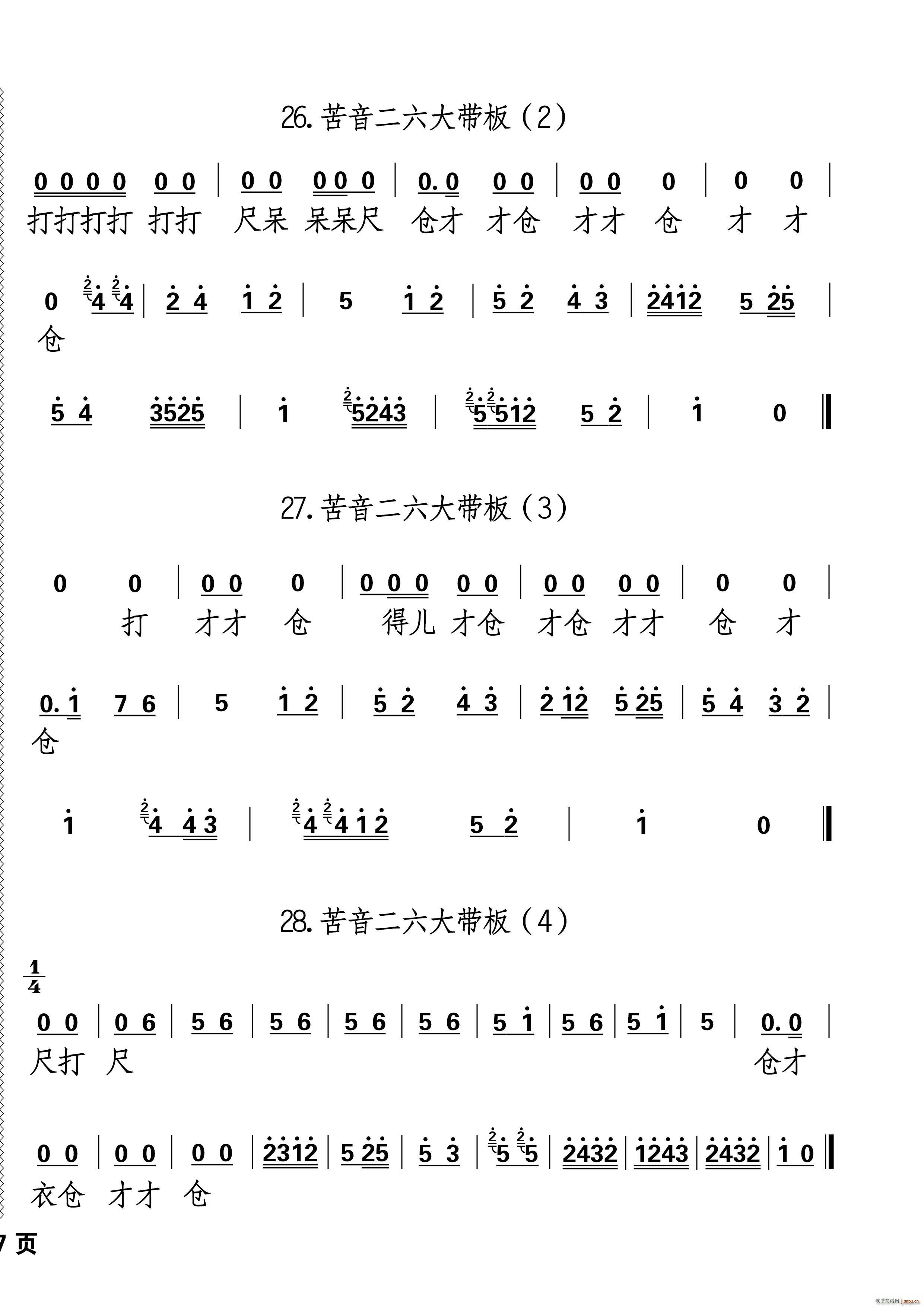 秦腔板头及过门音乐 歌谱简谱网