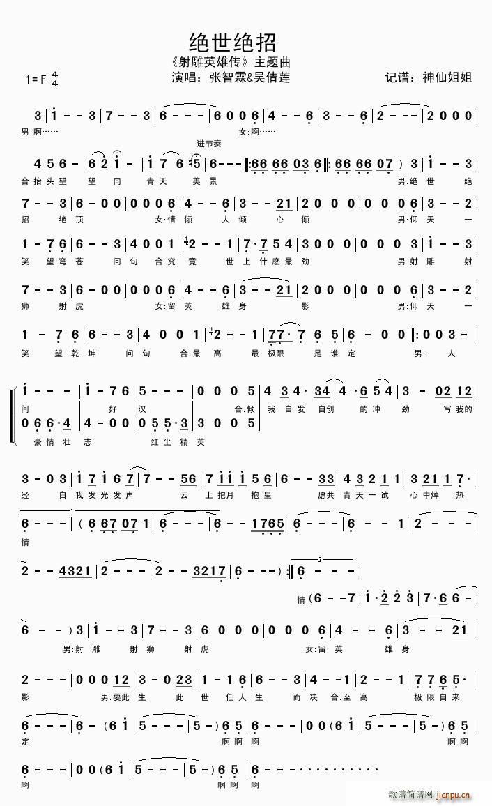 绝世绝招(电视剧《射雕英雄传》主题曲)