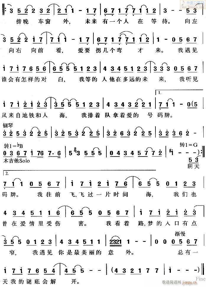 口琴-孙燕姿-遇见 歌谱简谱网