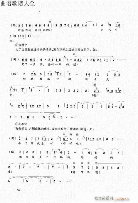 豫剧板胡演奏法61-80 歌谱简谱网